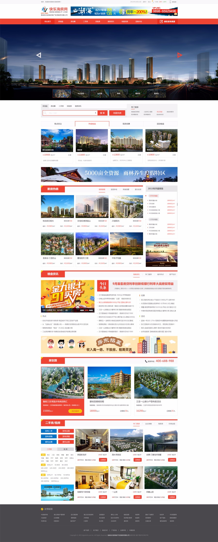 海南網(wǎng)站建設(shè),海南軟件開發(fā),海南網(wǎng)站建設(shè)公司,海南網(wǎng)站營銷,海南網(wǎng)站制作,海南網(wǎng)頁設(shè)計(jì),海口網(wǎng)絡(luò)公司，海南房地產(chǎn)網(wǎng)站設(shè)計(jì)，三亞網(wǎng)站建設(shè)