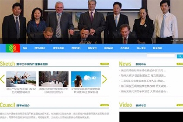 愛爾蘭中國(guó)合作理事會(huì)