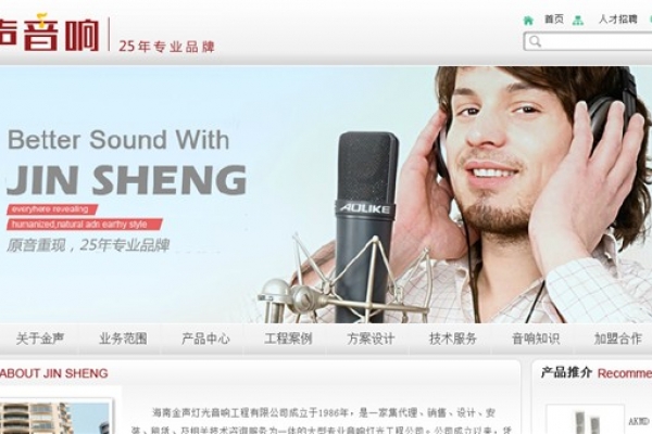 海南金聲燈光音響工程有限公司