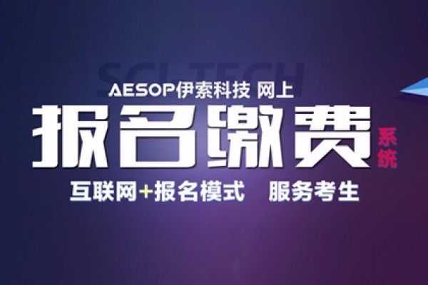 瓊臺師范高等?？茖W校網上報名繳費系統(tǒng)