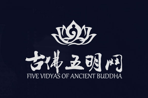 古佛五明網