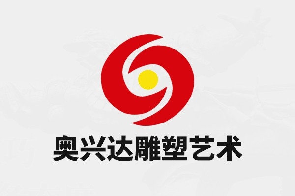 海口奧興達雕塑藝術有限公司