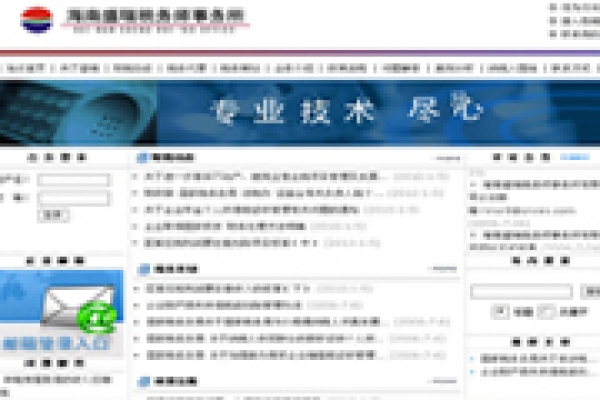 海南盛瑞稅務師事務所有限公司