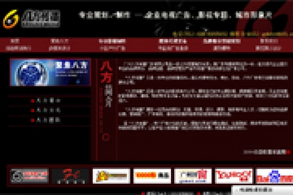 廣州八方傳播廣告有限公司