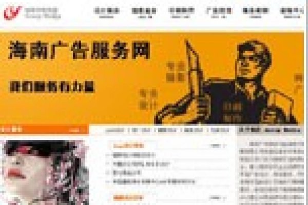 海南廣告服務(wù)網(wǎng)