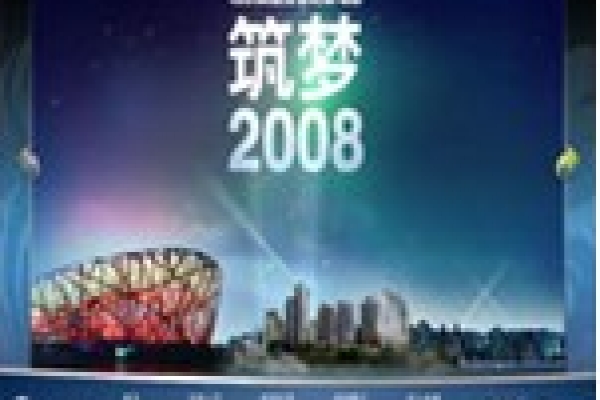 電影《筑夢(mèng)2008》新浪官方網(wǎng)站
