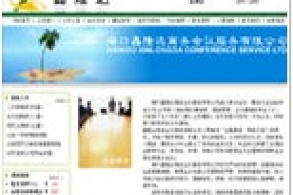 海口鑫隆達商務會議服務有限公司