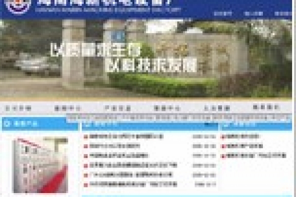 海南海新機電設備廠