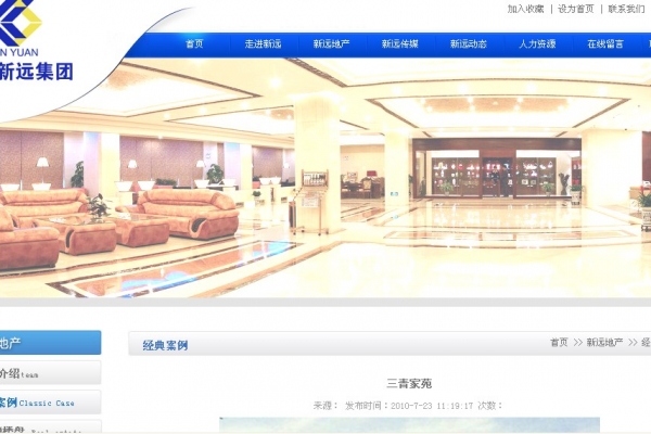 海南新遠(yuǎn)房地產(chǎn)開(kāi)發(fā)有限公司