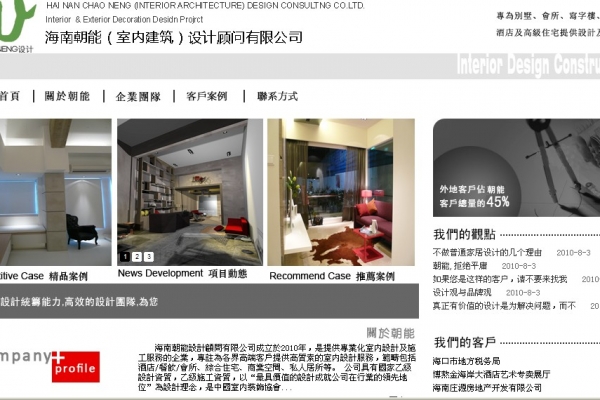 海南朝能設計顧問有限公司
