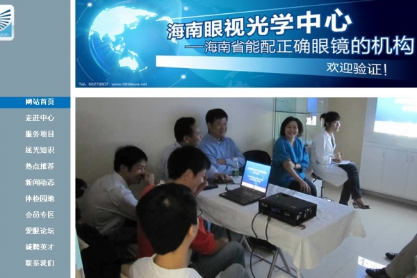 海南眼視光學中心