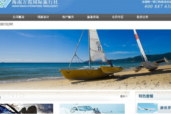 海南萬霞國(guó)際旅行社有限公司